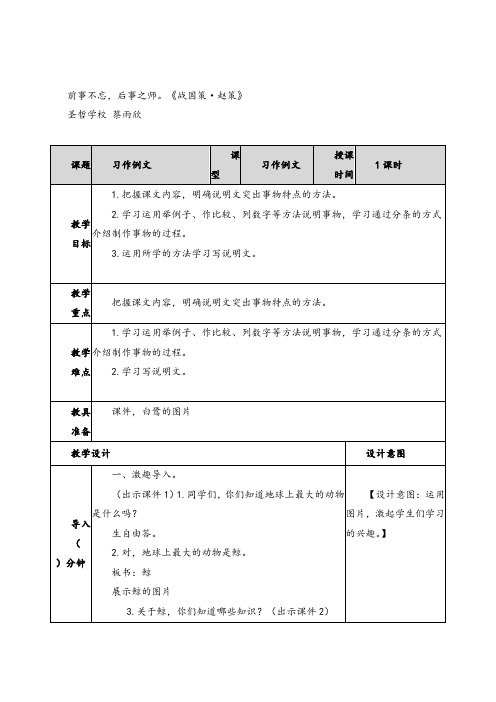 2021年部编版五年级语文上册习作例文教案与反思牛老师