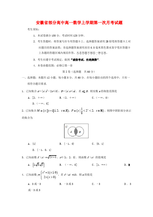 高中试卷-一数学上学期第一次月考试题.doc