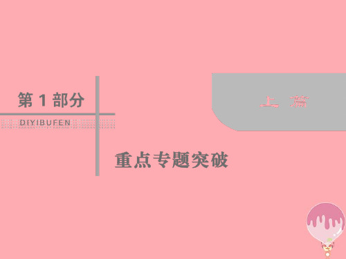 高考数学二轮复习 第1部分 专题一 集合、常用逻辑用语、平面向量、复数、算法、合情推理 1-1-1 集合、常用