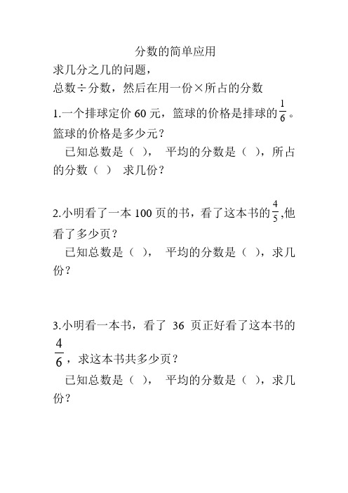 最新三年级上册分数的简单应用练习题