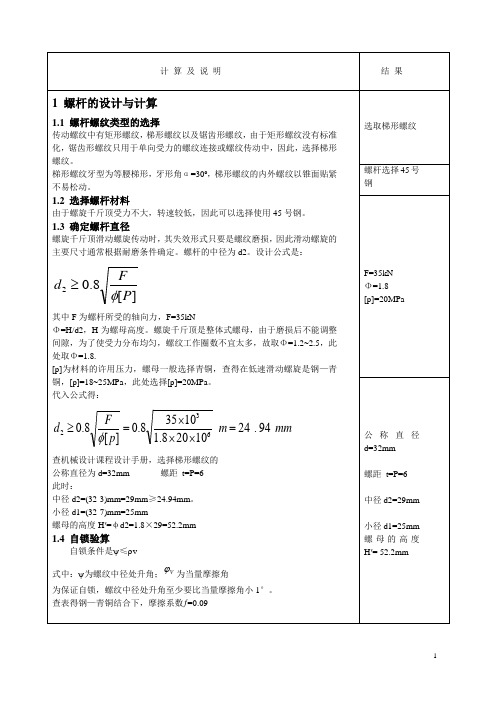 螺旋千斤顶计算说明书1