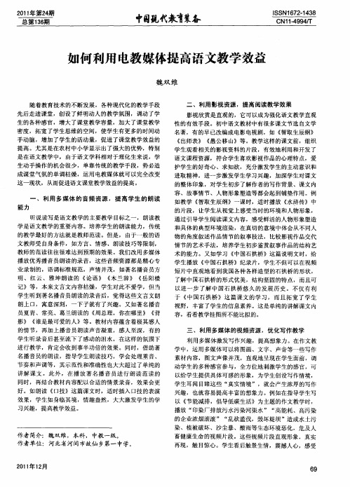 如何利用电教媒体提高语文教学效益