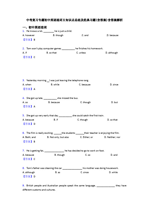中考复习专题初中英语连词X知识点总结及经典习题(含答案)含答案解析