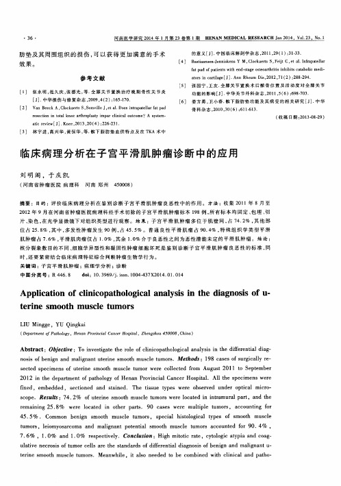 临床病理分析在子宫平滑肌肿瘤诊断中的应用