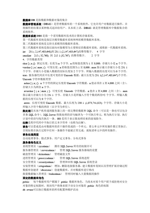 数据库技术及应用 知识点