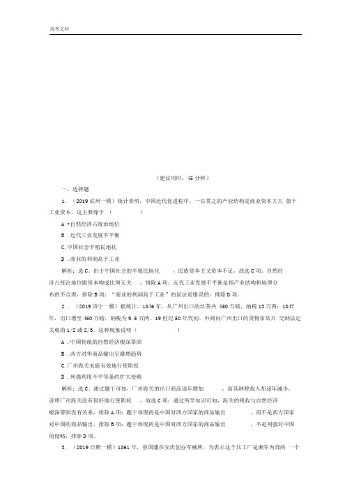 2020新课标高考历史二轮专题版强化练习：专题五中国近代经济与社会生活的转型