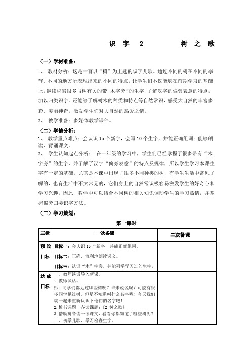 部编本教材二年级语文上册第二单元《树之歌》教学设计