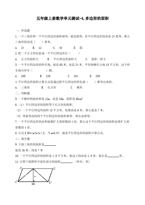 最新北师大版数学五年级上册《多边形的面积》提优卷(含答案)