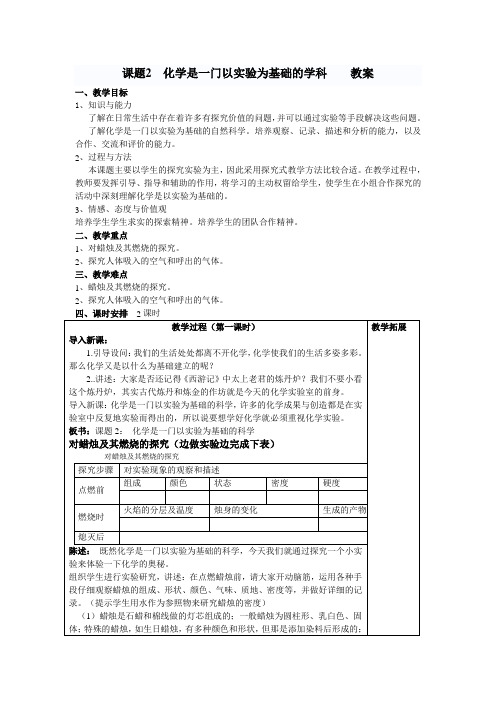 课题2  化学是一门以实验为基础的学科【教案】