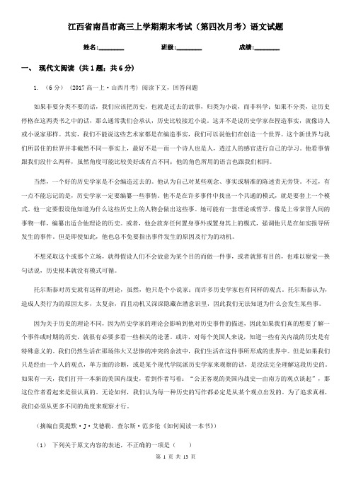 江西省南昌市高三上学期期末考试(第四次月考)语文试题