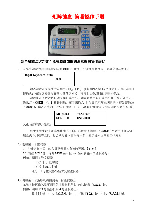 ADT矩阵键盘的简易操作