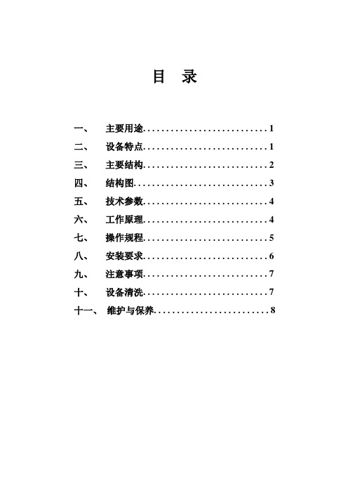 单效浓缩器双效浓缩器说明书