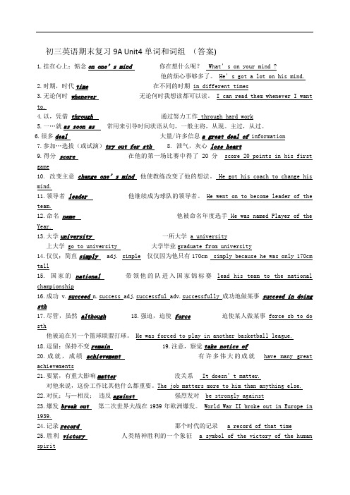 牛津译林版英语九年级上册期末复习 Unit 4 单词和词组默写纸