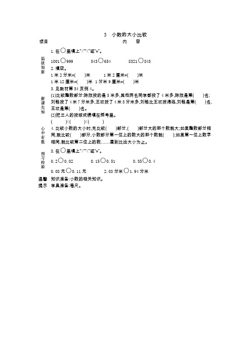 冀教版三年级数学下册6.3小数的大小比较(导学案)