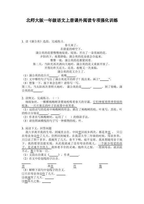 北师大版一年级语文上册课外阅读专项强化训练