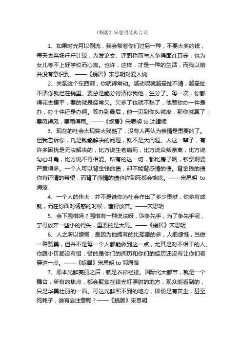 《蜗居》宋思明经典台词_经典语录