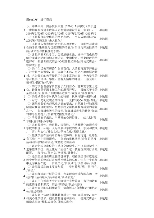 2015江苏省中小学教师班主任知识网络竞赛 --单选题