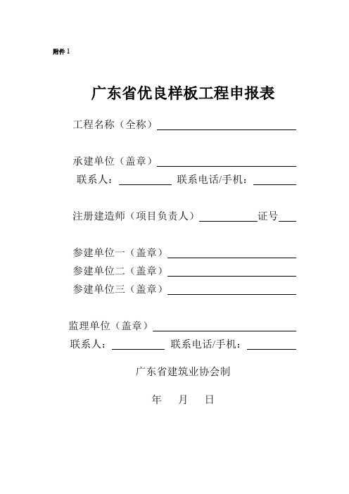 广东省优良样板工程申报表