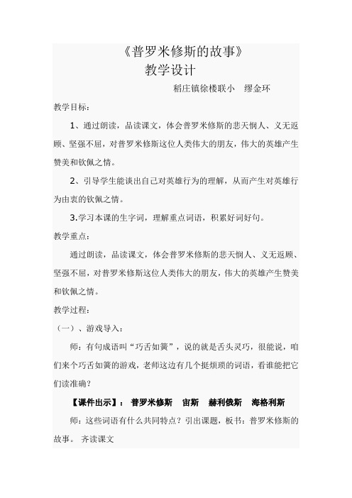 普罗米修斯的故事Word 文档 (2)