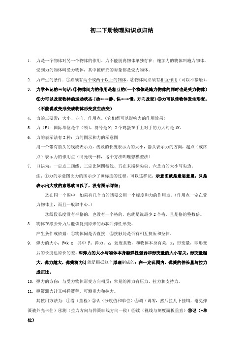 初二下册物理知识点归纳总结