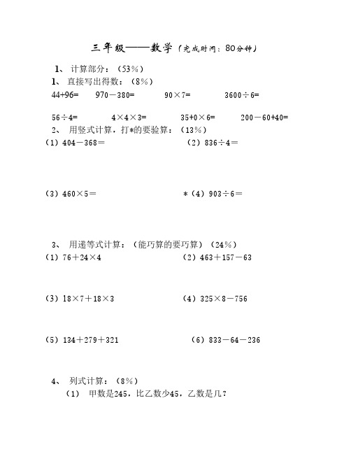 2010学年第一学期期中三年级数学