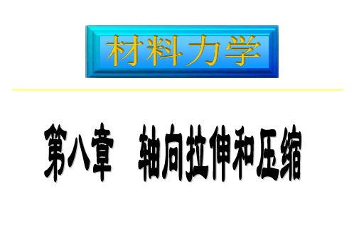 《工程力学》PPT演示课件