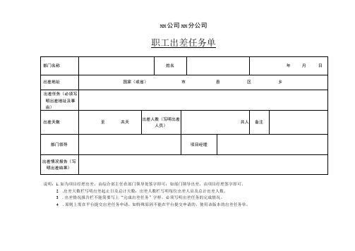 出差任务单模板