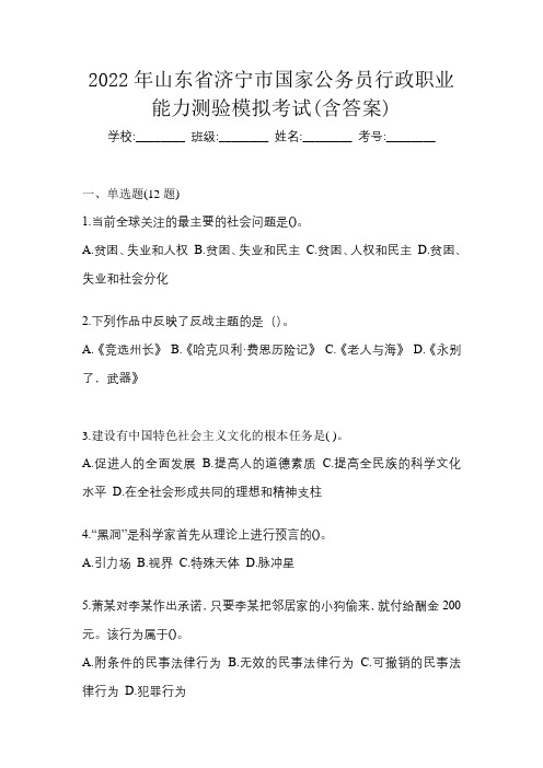 2022年山东省济宁市国家公务员行政职业能力测验模拟考试(含答案)