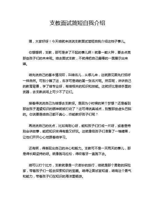 支教面试简短自我介绍