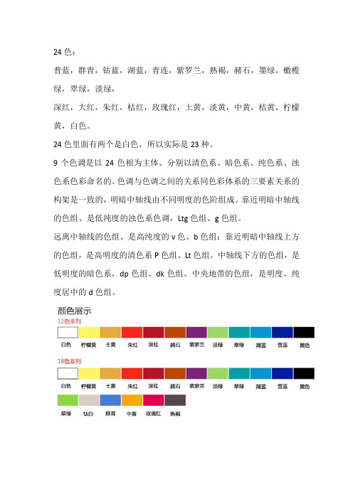 标准的颜料24色