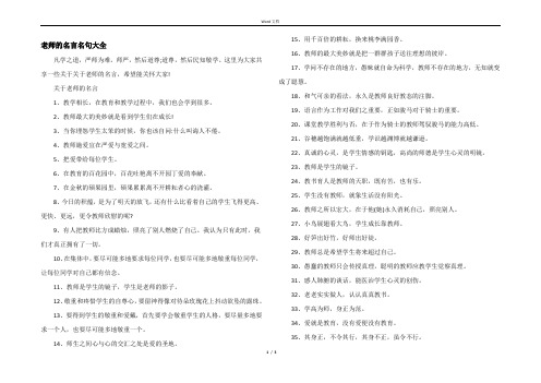 老师的名言名句大全