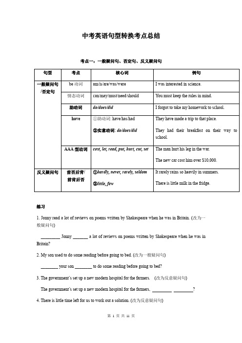 中考英语句型转换考点总结