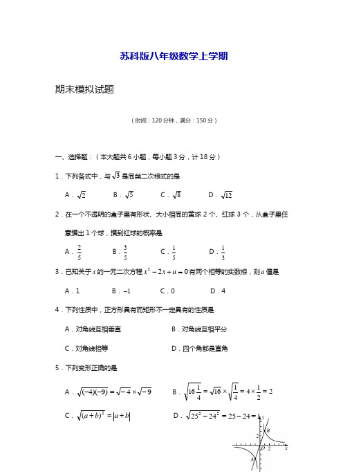 最新苏科版八年级数学上学期期末模拟测试1及答案解析-精品试题.docx