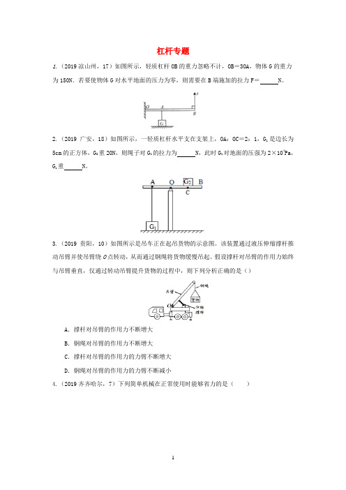 2020年中考物理试题分类汇编(五)30杠杆 