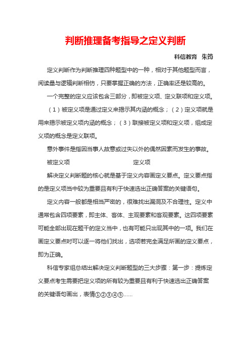 判断推理备考指导之定义判断