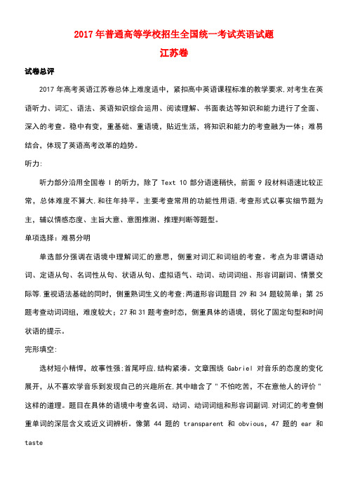 普通高等学校招生全国统一考试英语试题(江苏卷,含解析)