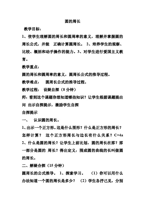 新冀教版六年级数学上册《 圆的周长和面积 圆的周长 探索圆的周长公式》研讨课教案_11