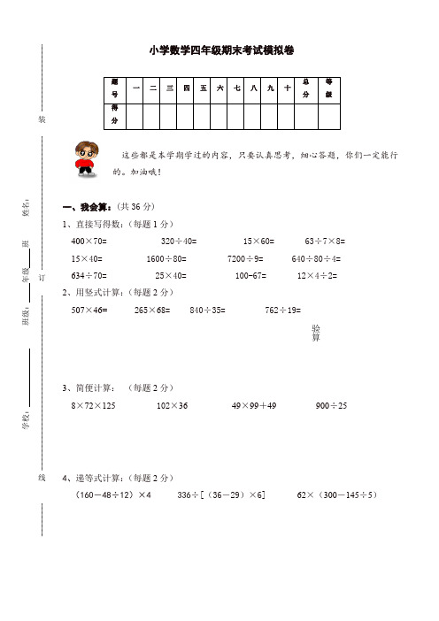 2019年人教版四年级数学上册期末试题17及参考答案[精品]