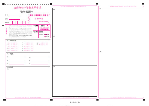 2023年济南中考数学答题卡