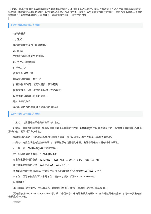 高中物理功率知识点整理