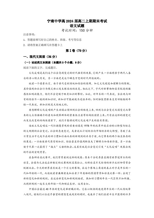 四川省凉山州宁南中学2022-2023学年高二上学期期末考试语文试题