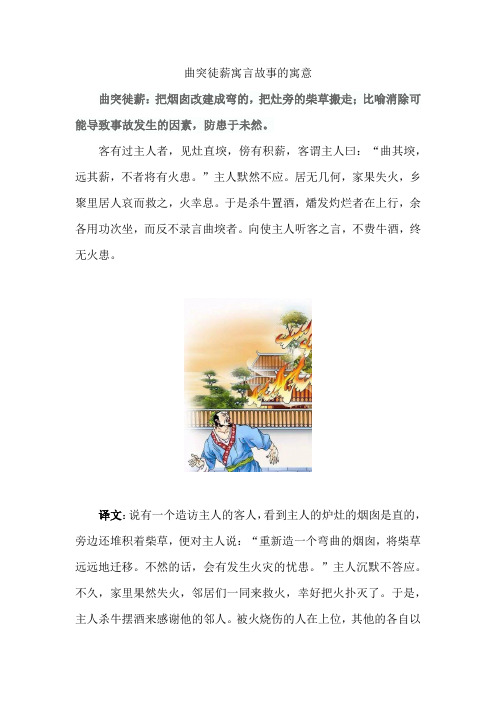 曲突徒薪寓言故事的寓意