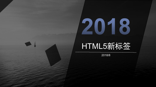 html5新标签