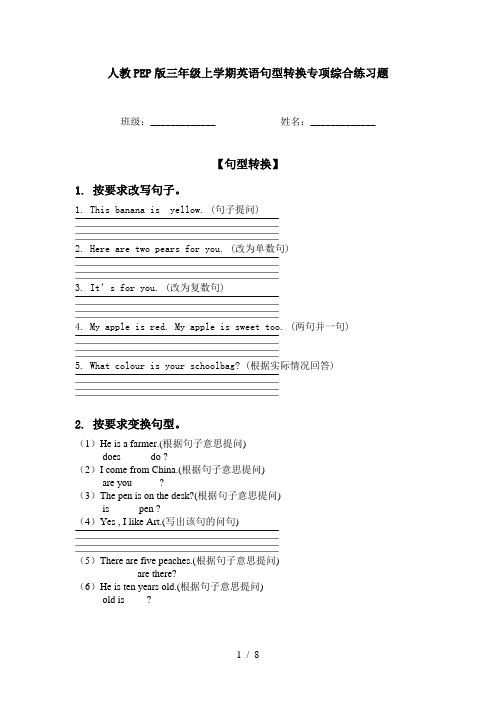 人教PEP版三年级上学期英语句型转换专项综合练习题