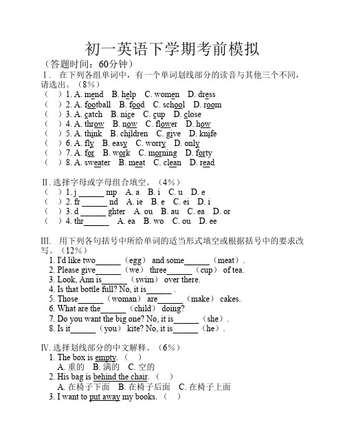 2011年人教版PEP七年级下册英语期末检测试题附答案