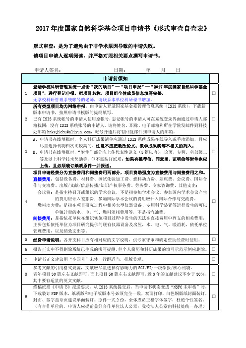 形式审查自查表