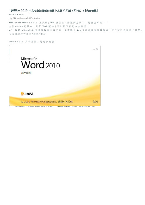 Office 2010 中文专业加强版和简体中文版VLC版