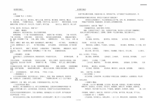 人教版高中语文必修1-5背诵篇目与全文