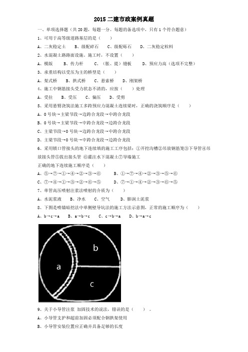 2015二建市政真题