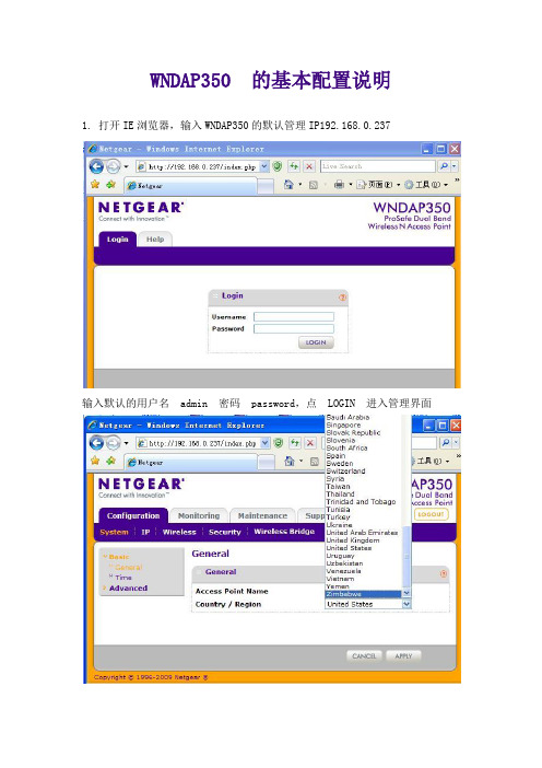 美国网件(NETGEAR)WNDAP350的基本配置说明